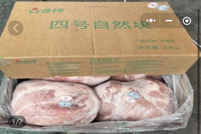 冻猪Ⅳ号肉（去骨后腿肉）